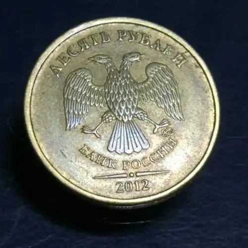 0元起拍,俄罗斯10卢布硬币1枚.多年收藏,实物拍