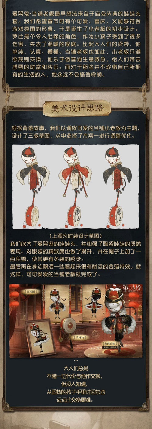 第五人格爱哭鬼稀世时装当铺老板