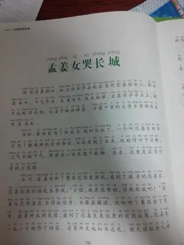孟姜女哭倒长城的姑事250字