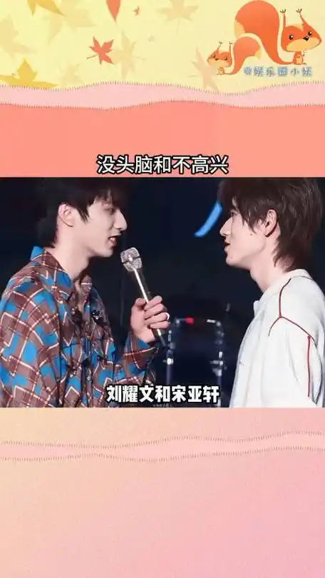 时团有自己的《没头脑和不高兴》|宋亚轩|没头脑和不高兴|刘耀文_新浪