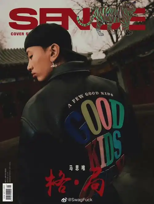 马思唯最新封面写真有内味