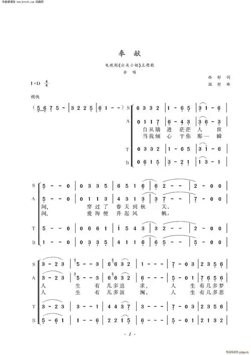 奉献 电视剧 公关小姐 主题歌 合唱(合唱谱)1