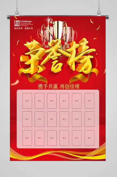 光荣榜英雄榜宣传荣誉榜单