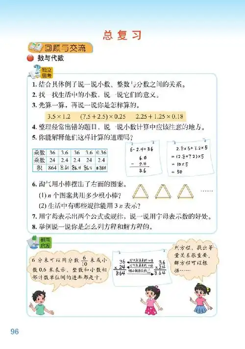 深圳四年级下册数学数与代数