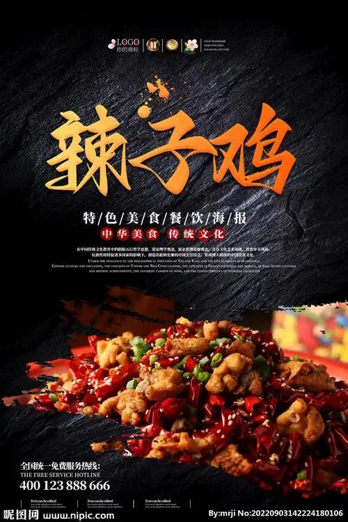 辣子鸡海报