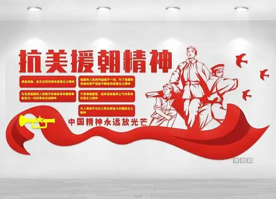 红色大气抗美援朝精神文化墙抗美援朝72周年纪念日文化墙抗美援朝纪念