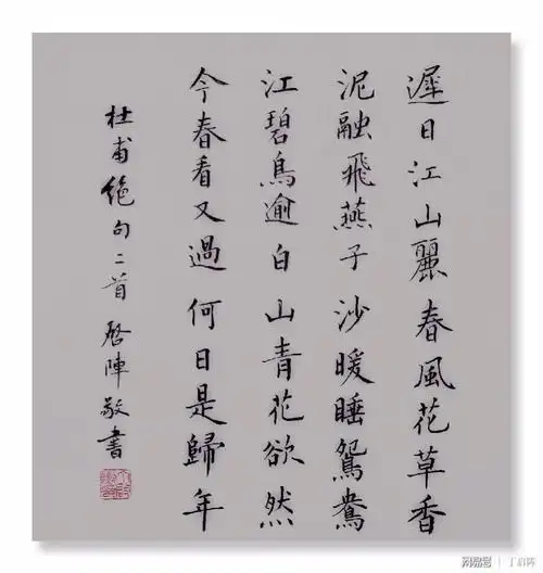 《绝句二首》:杜甫写春天景色的温馨之作   丁启阵      迟日江山丽