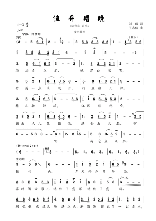 渔舟唱晚陈俊华首唱