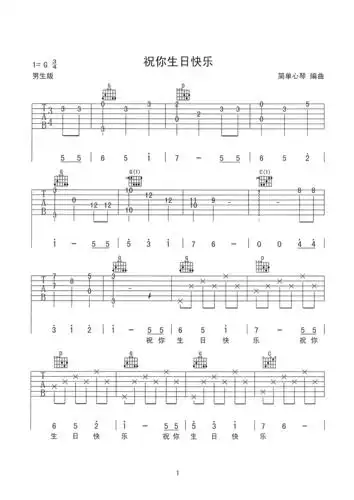 《祝你生日快乐》简单心琴版本_吉他谱_17吉他网