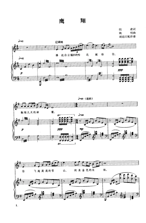 鹰翔(钢琴伴奏谱)_鹰翔(钢琴伴奏谱)简谱_鹰翔(钢琴伴奏谱)吉他谱
