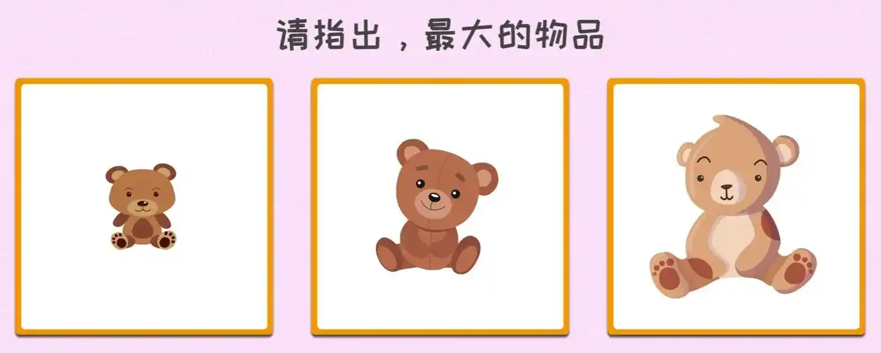 四年级数学课《比大小》