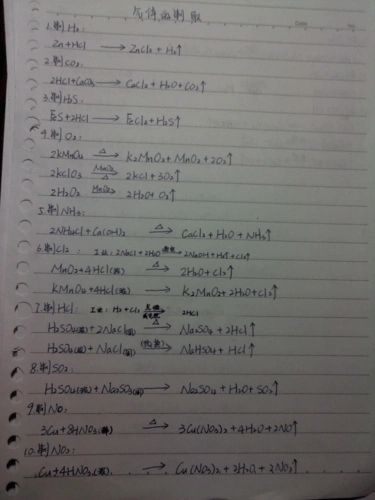 高中有机化学方程式整理(包括部分高考部分,常用气体制取)