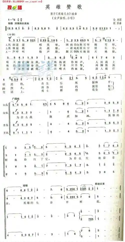 《英雄赞歌》简谱