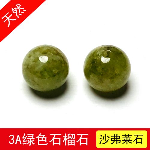 3a级天然沙弗莱石单珠绿色石榴石散珠时尚女手链水晶diy饰品配件
