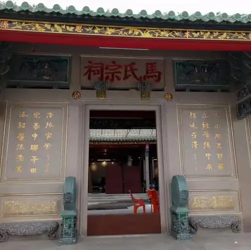 马氏宗祠位于潮阳和平的港美马氏大宗祠,是马化腾家族,马介璋家族的开