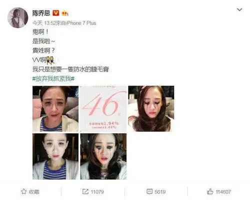 陈乔恩晒落泪照 脸上却惊现"2道黑泪痕"(图)