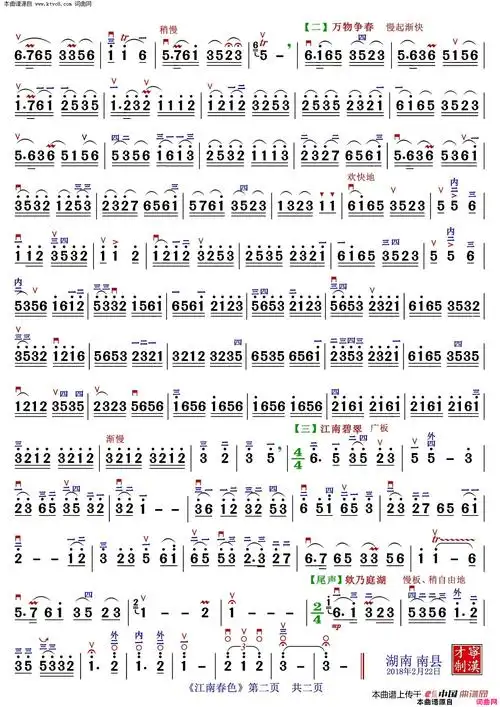 江南春色原创二胡曲谱朱昌耀作曲杨熙林作曲