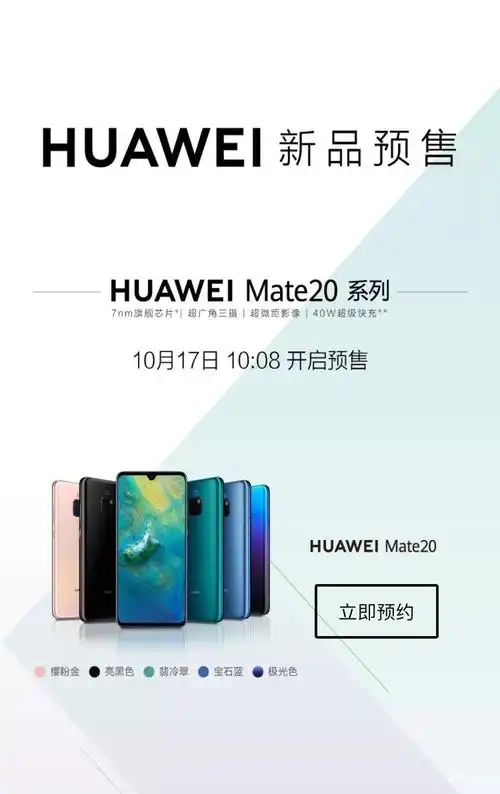华为mate20系列扫码线上抢先预约,选择就近营业厅自提或物流上门.
