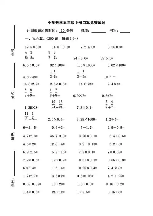 小学数学五年级下册口算竞赛试卷