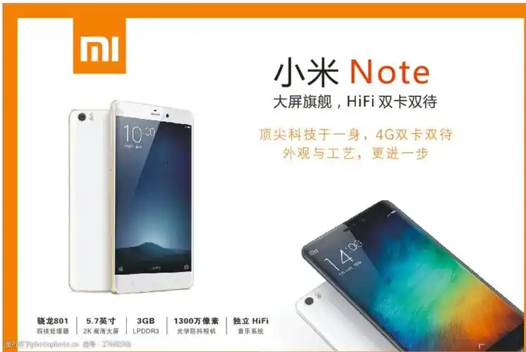 小米note手机海报