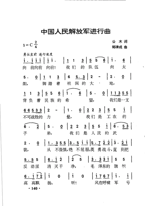 中国人民解放军进行曲_中国人民解放军进行曲简谱_中国人民解放军进行