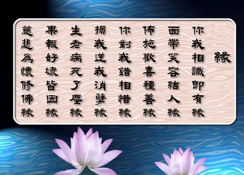 【引用】佛缘--佛教吉祥图【佛语禅心/见者得福】