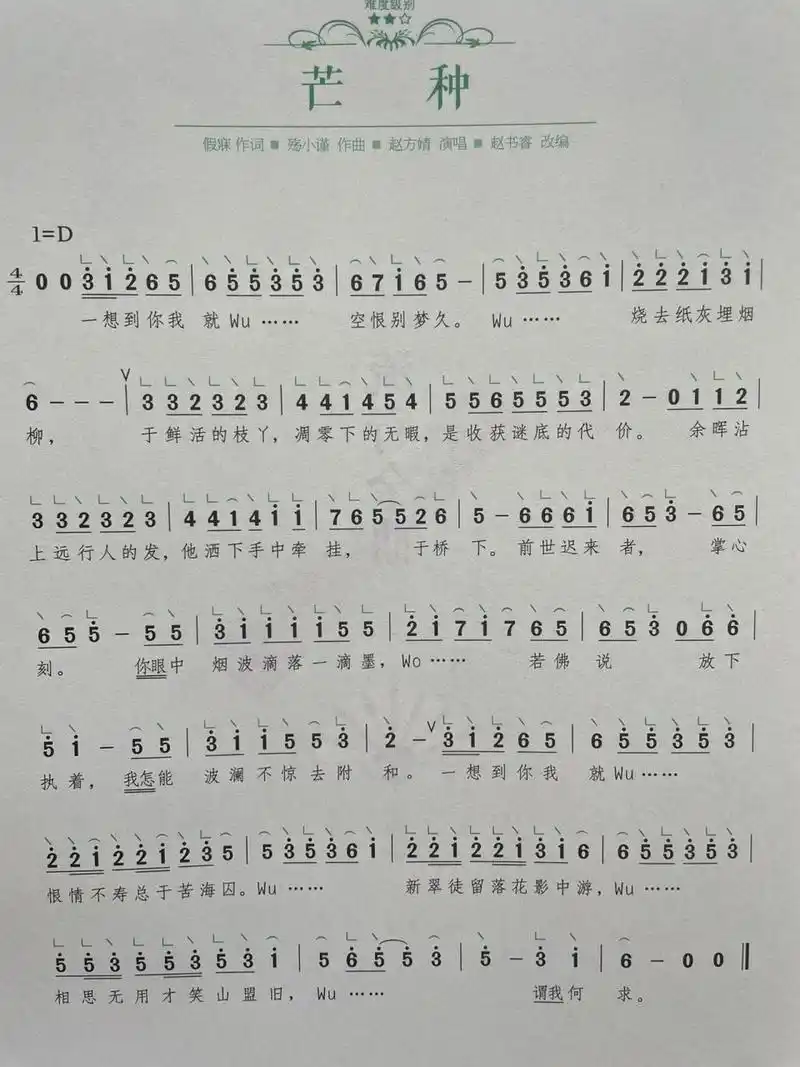 98《芒种》古筝曲谱 09赵方婧演唱版d调古筝简谱～ 很好上手哦