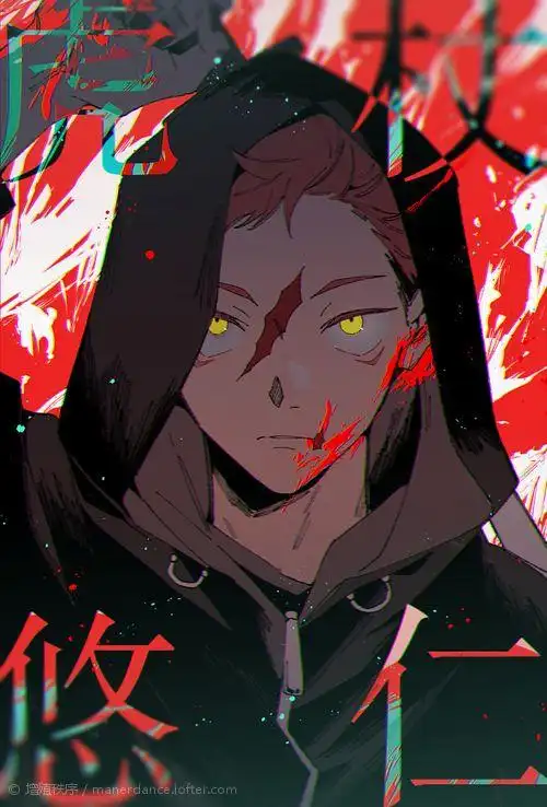 杂图Ⅰ咒术回战虎杖悠仁