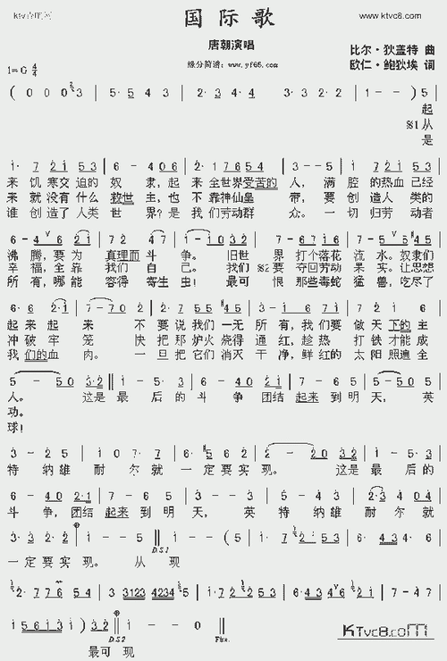 国际歌_歌谱简谱_哆来咪123曲谱网