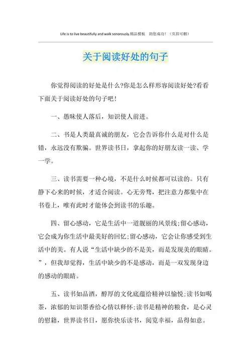 关于阅读好处的句子