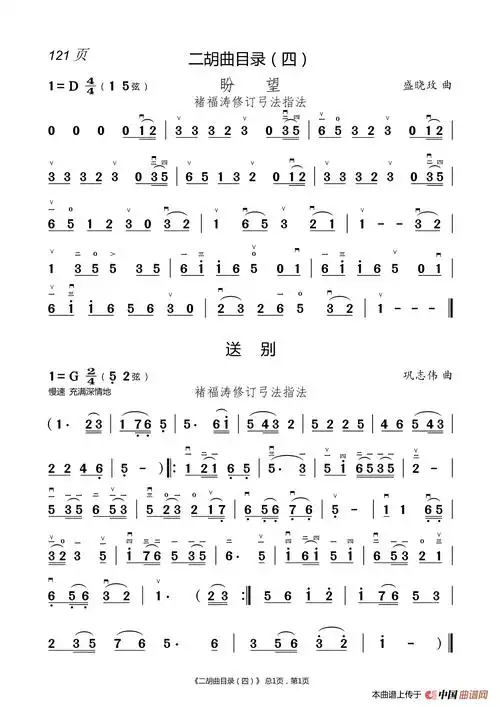 茉莉花二胡简谱褚福涛