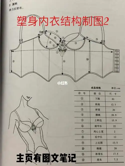 塑身内衣结构制图2