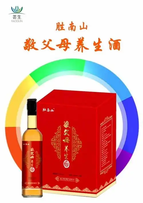 胜南山敬父母养生酒
