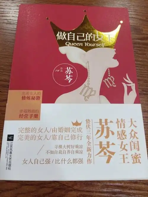 《做自己的女王》作者,苏岑若她涉世未深,就带她去看人世繁华,若她心