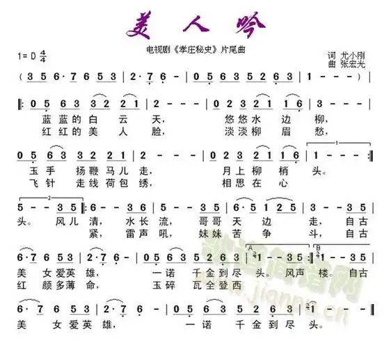 美人吟(三字歌谱)1