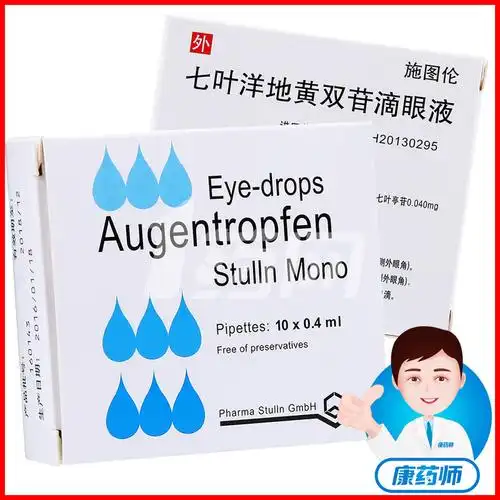 施图伦 七叶洋地黄双苷滴眼液 0.4ml*10支