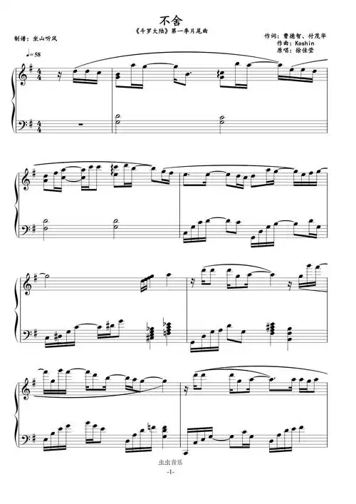 不舍——《斗罗大陆》第一季片尾曲钢琴谱,不舍——《斗罗大陆》第