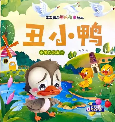 亲子导读《丑小鸭》