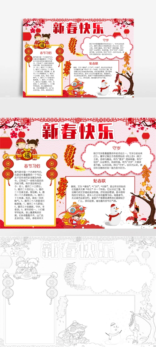 简约喜庆新春快乐小报新年手抄报