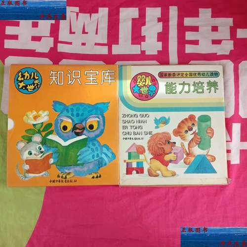【二手9成新】幼儿大世界 知识宝库 /不详 中国少年儿童