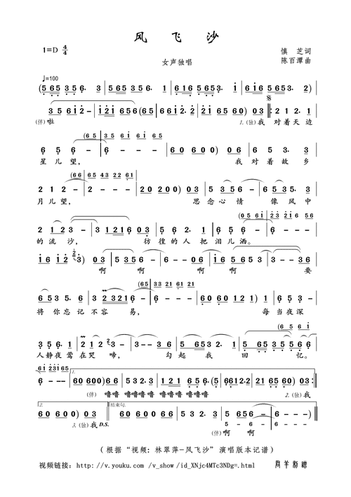 风飞沙简谱(图1)