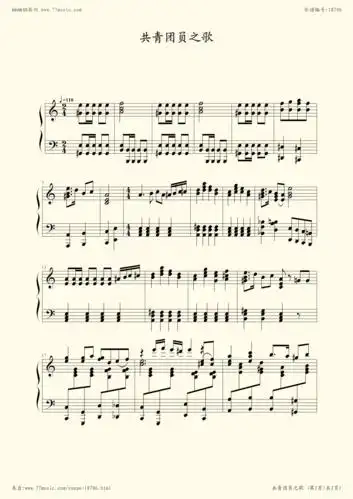 钢琴谱:共青团员之歌(电视剧潜伏插曲)