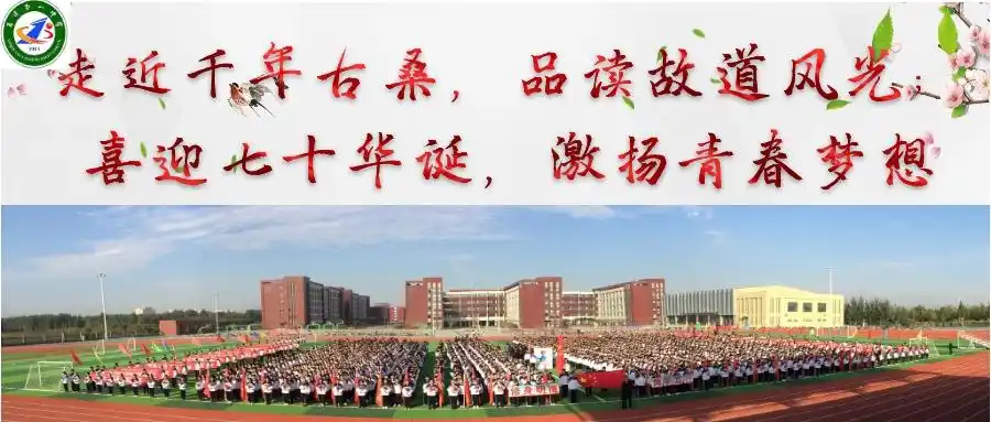 夏津第一中学2018级远足活动行进途中