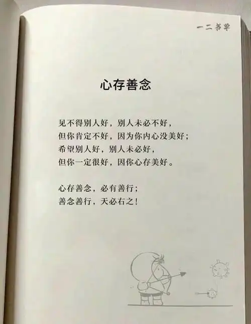 心存善念,必有善行,善念善行小天必佑之! #读书 #好文分享 #治愈