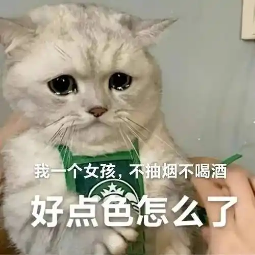 我一个女孩,不抽烟不喝酒,好点色怎么了挖吧4查看回复(0)迪斯科挖吧5