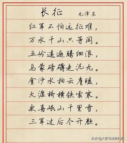 硬笔书法《七律长征》,真霸气_网易订阅