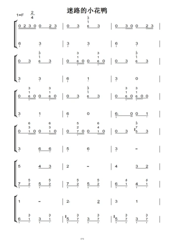 迷路的小花鸭 小学音乐教材 钢琴双手简谱 儿童幼儿 初学简易版 钢琴