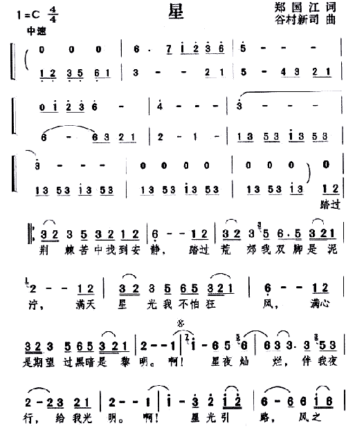 星 歌谱简谱网