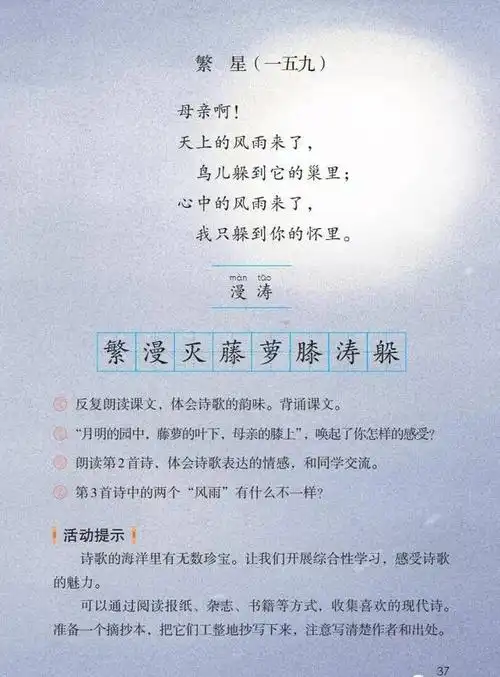 data-lemmaid="3180648">短诗 /a>,选自冰心的诗集《繁星》,入选部编