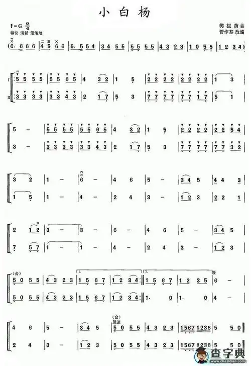 小白杨 简谱阎师高徒 民族声乐大师班教学视频 19儿歌简谱图 我爱